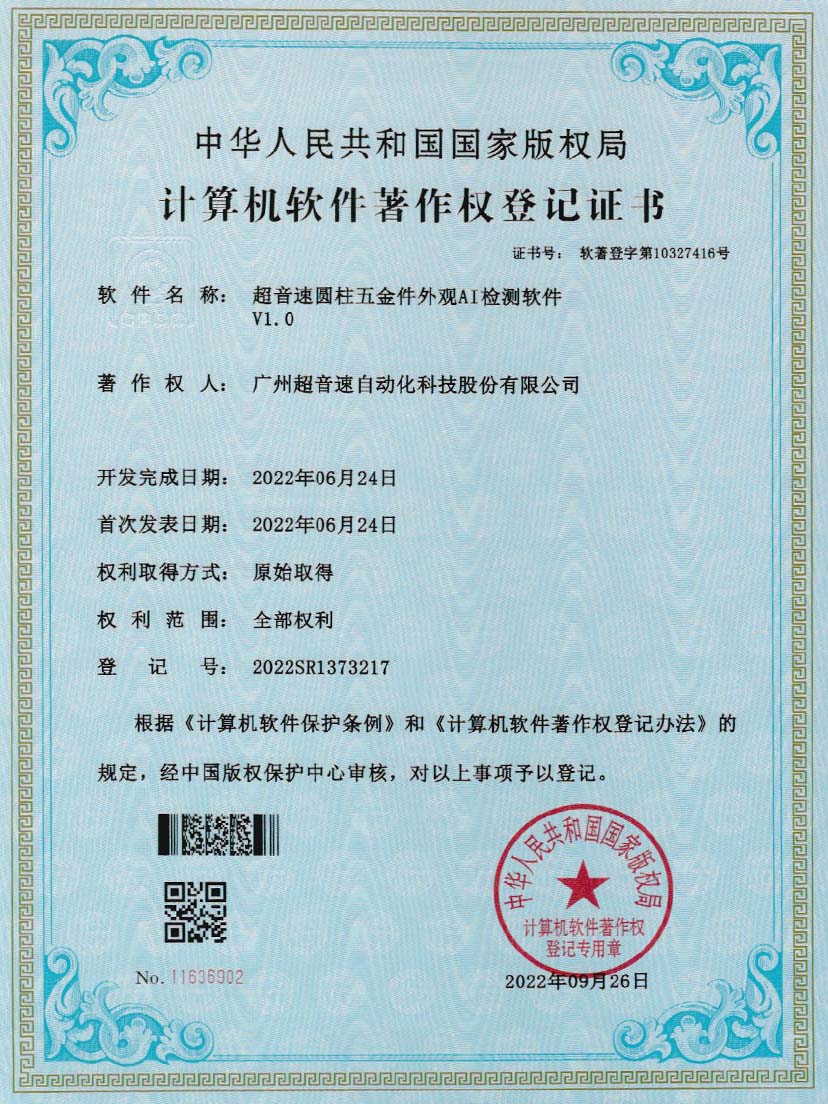 6-z6com尊龙凯圆柱五金件外观AI检测软件V1.0