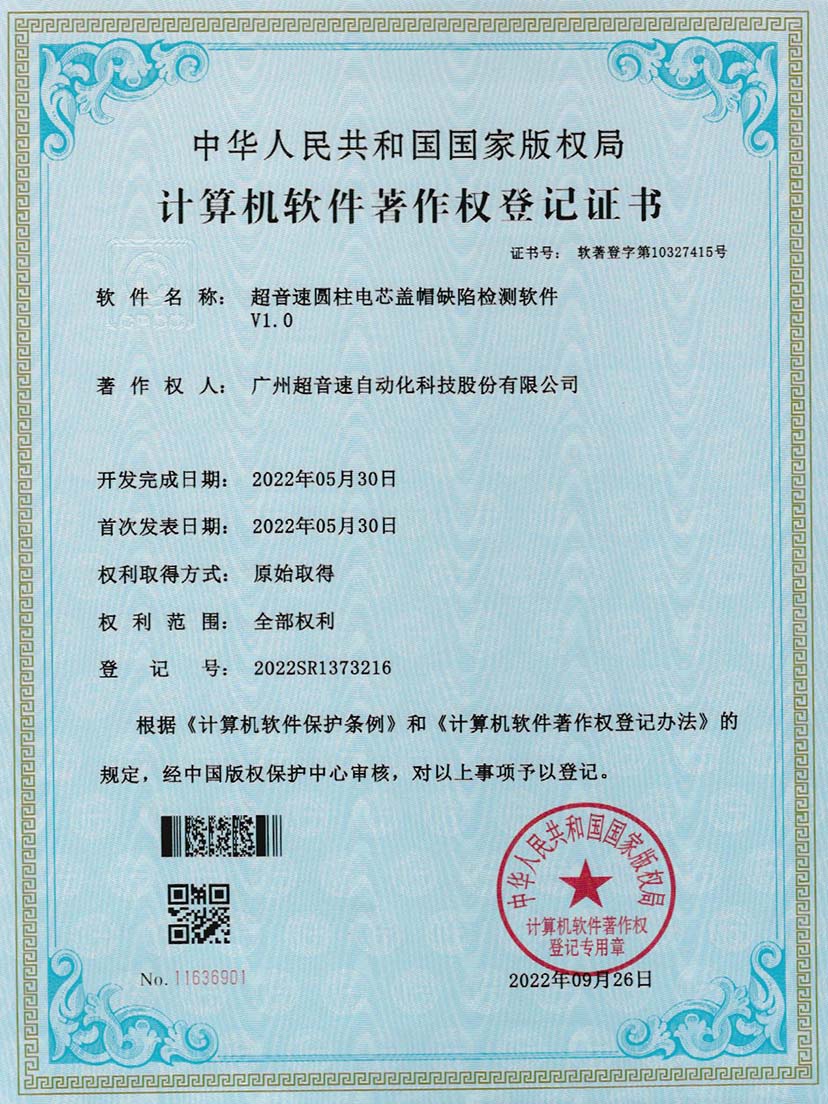 3-z6com尊龙凯圆柱电芯盖帽缺陷检测软件V1.0