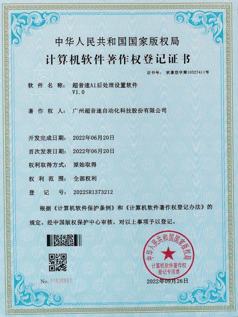 7-z6com尊龙凯AI后处理设置软件V1.0